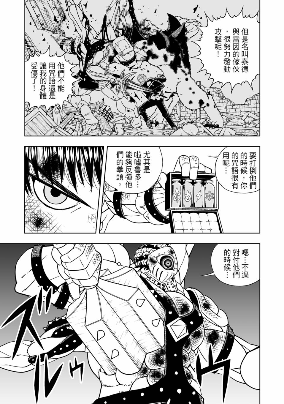 《金色的卡修2》第01卷 第172页
