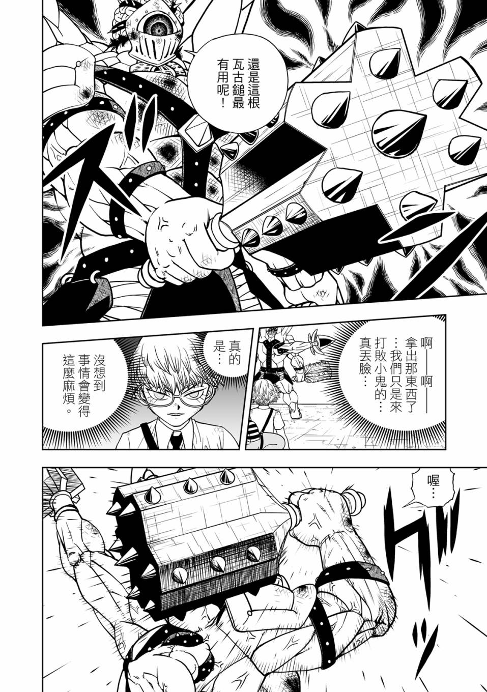 《金色的卡修2》第01卷 第173页