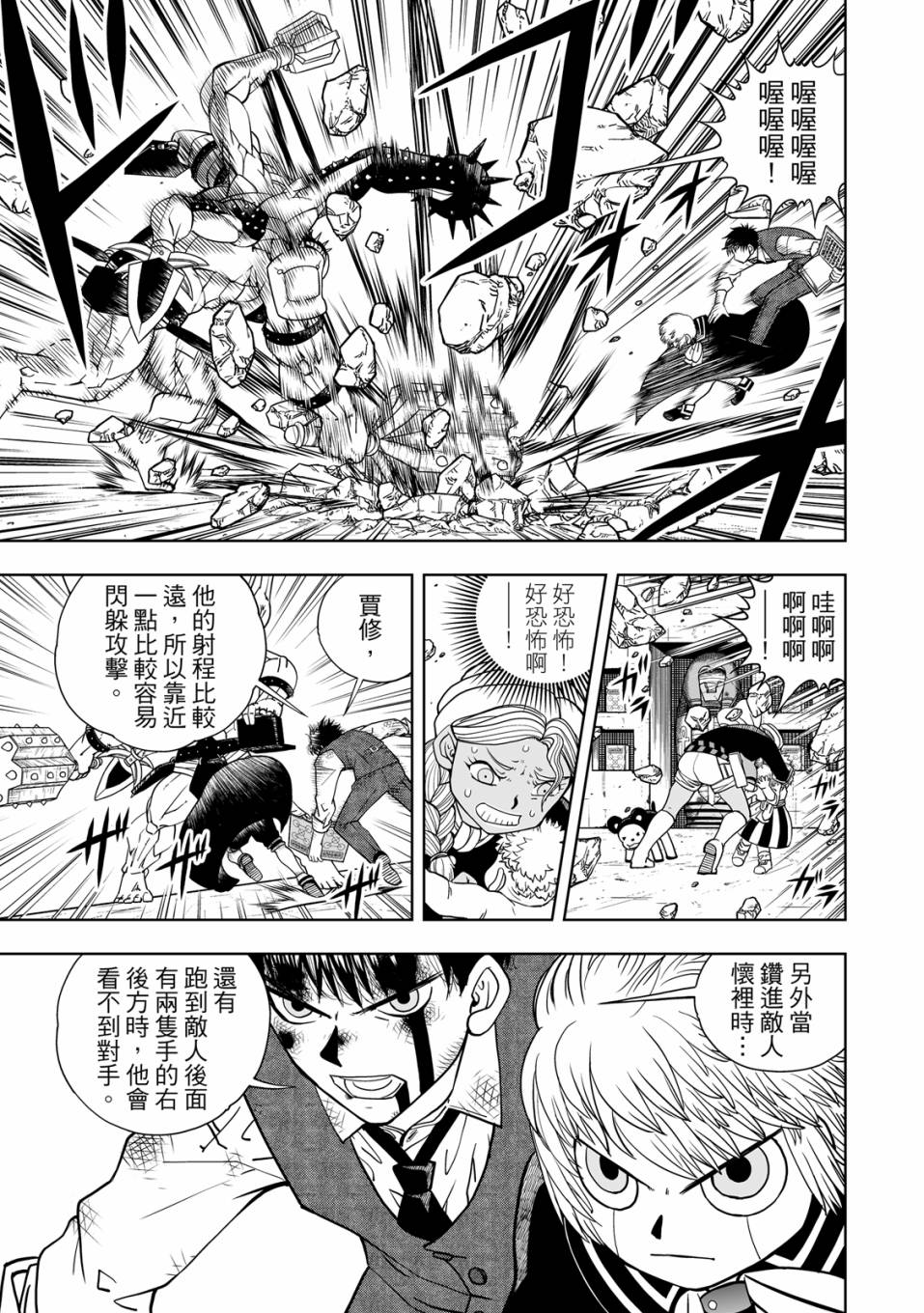 《金色的卡修2》第01卷 第174页