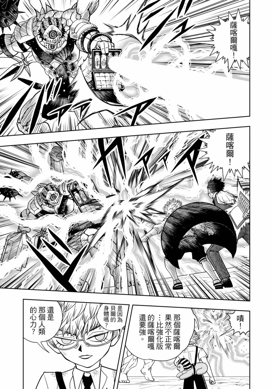 《金色的卡修2》第01卷 第176页