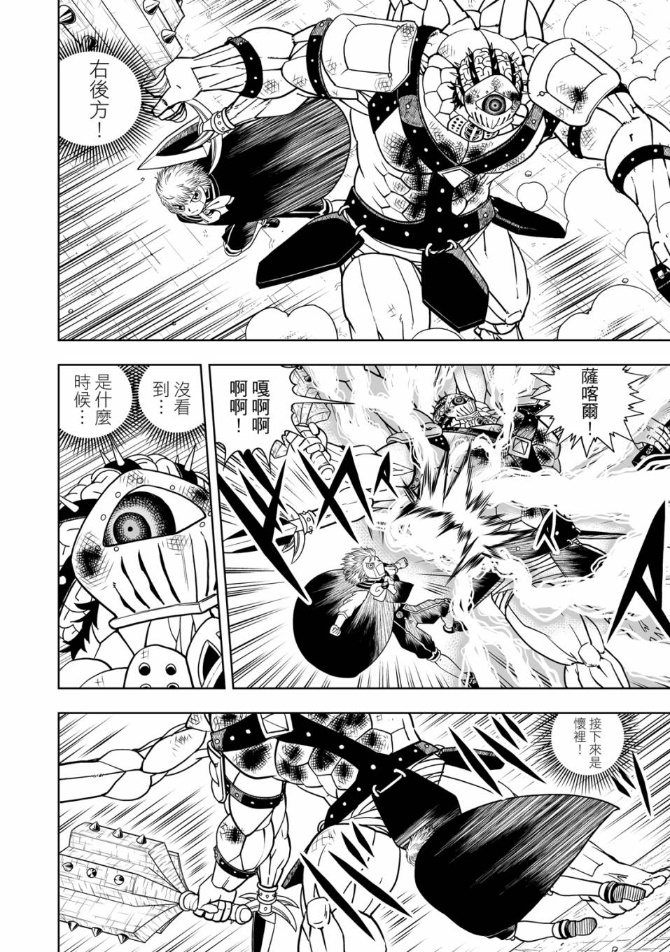 《金色的卡修2》第01卷 第177页