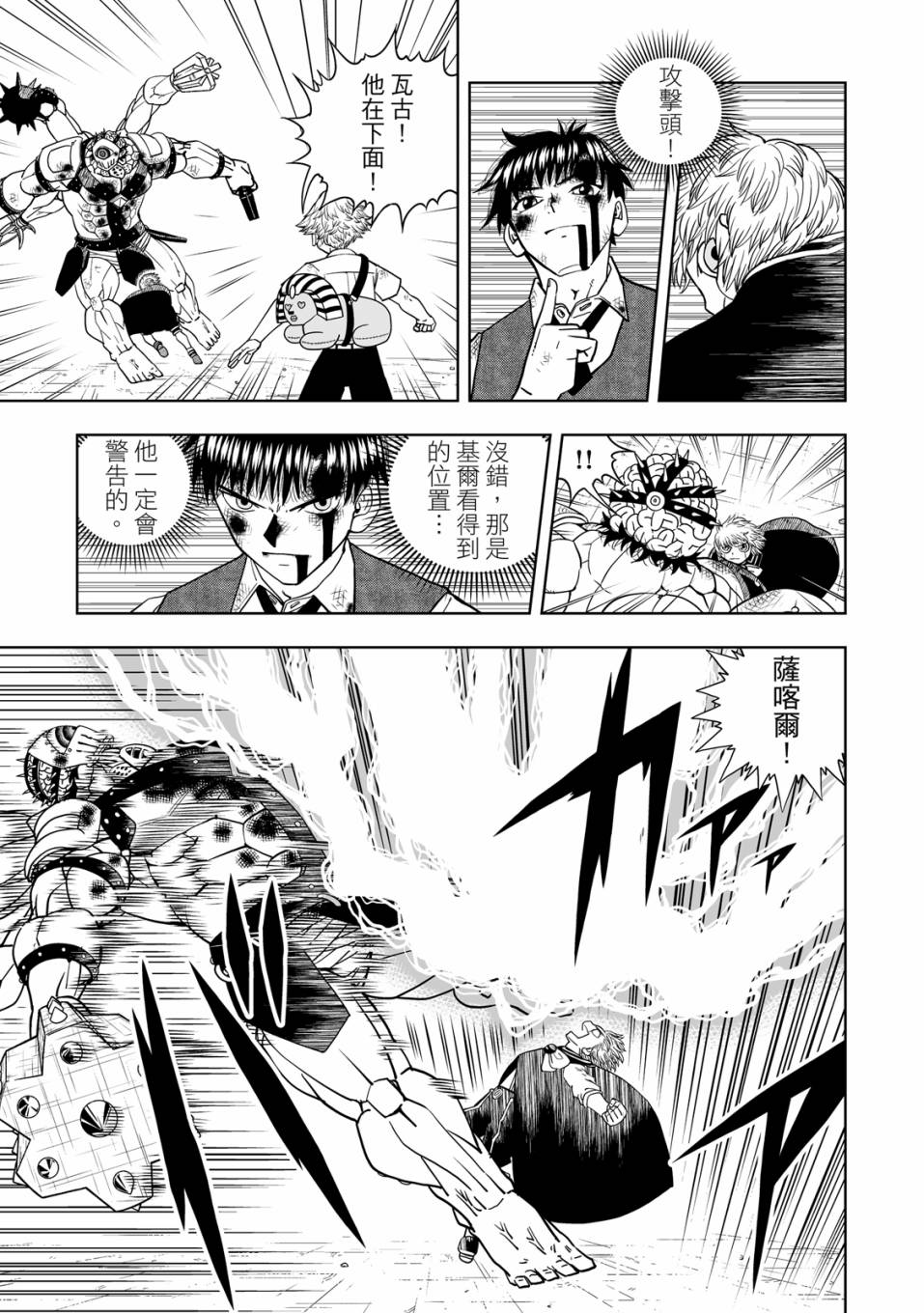 《金色的卡修2》第01卷 第178页