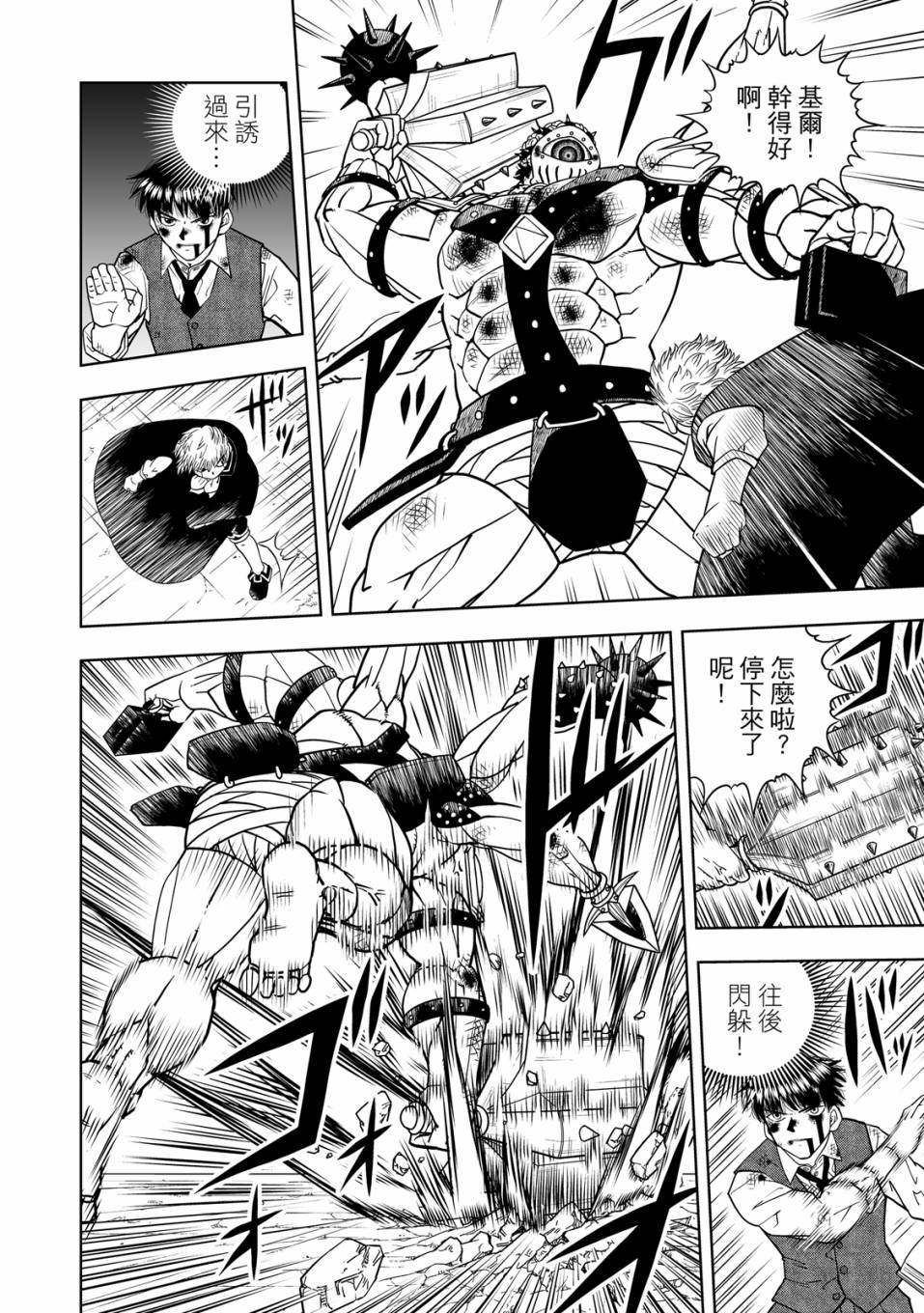 《金色的卡修2》第01卷 第179页