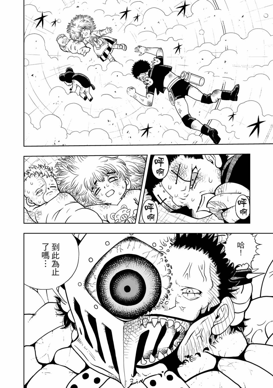 《金色的卡修2》第01卷 第17页