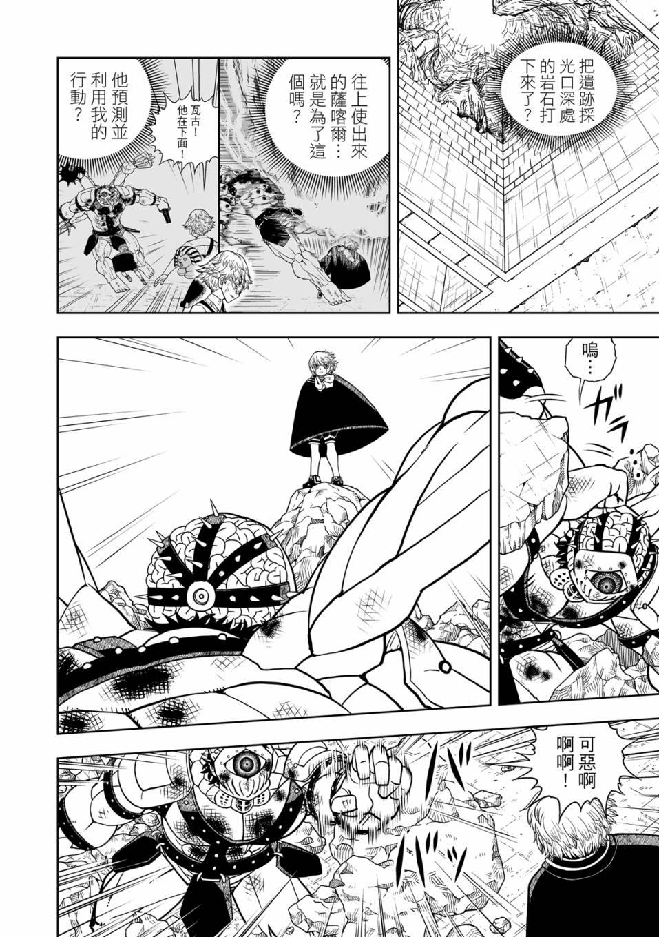 《金色的卡修2》第01卷 第181页