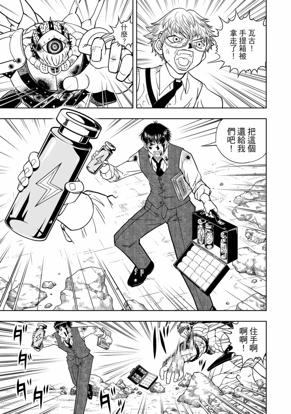 《金色的卡修2》第01卷 第182页