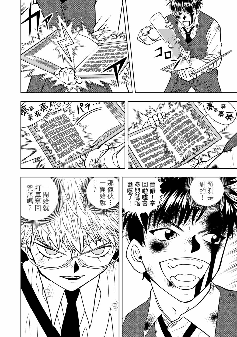 《金色的卡修2》第01卷 第183页