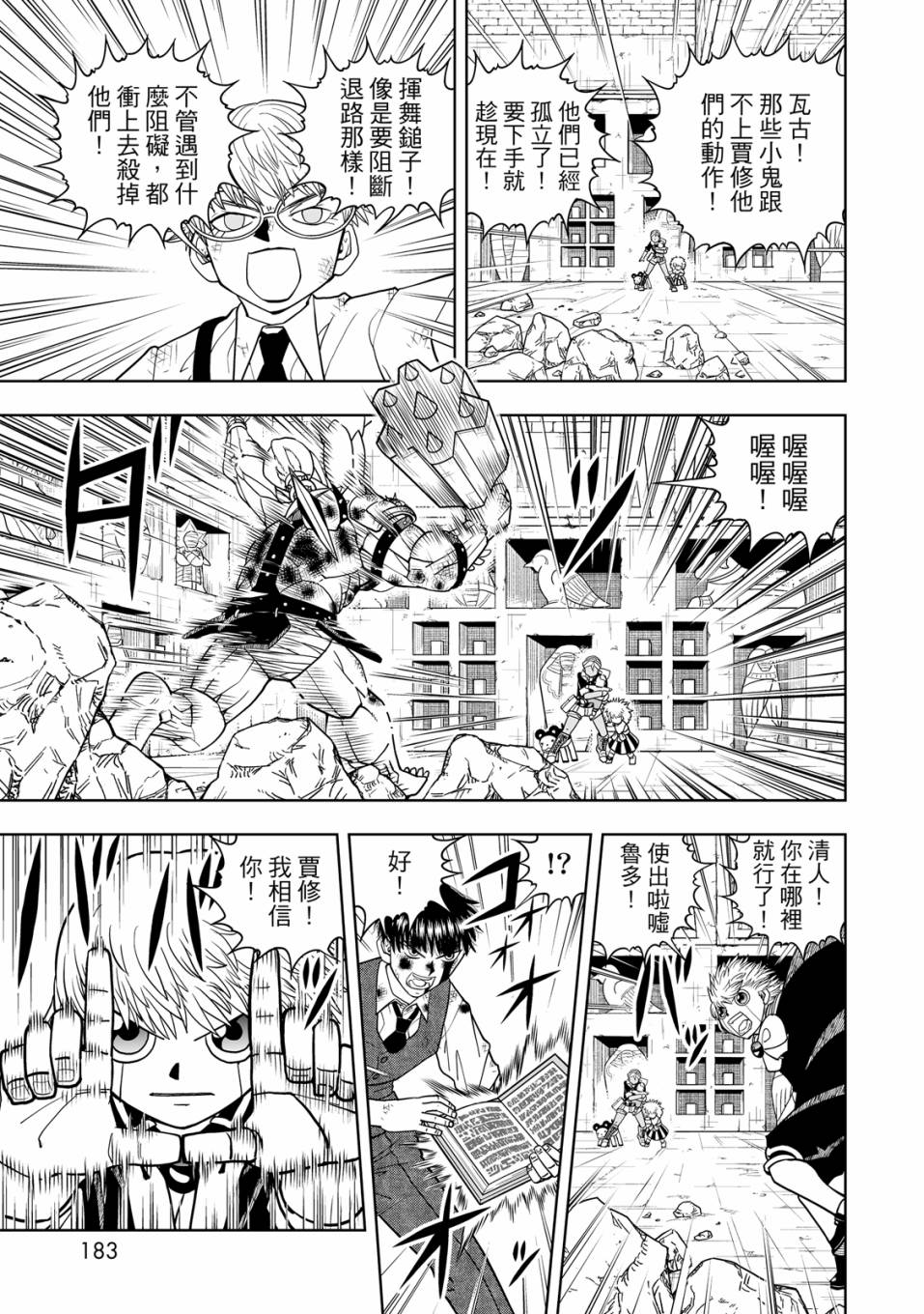 《金色的卡修2》第01卷 第184页