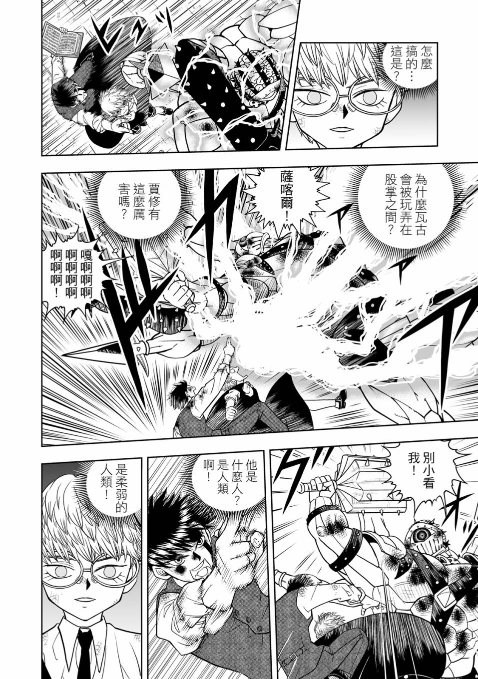 《金色的卡修2》第01卷 第187页