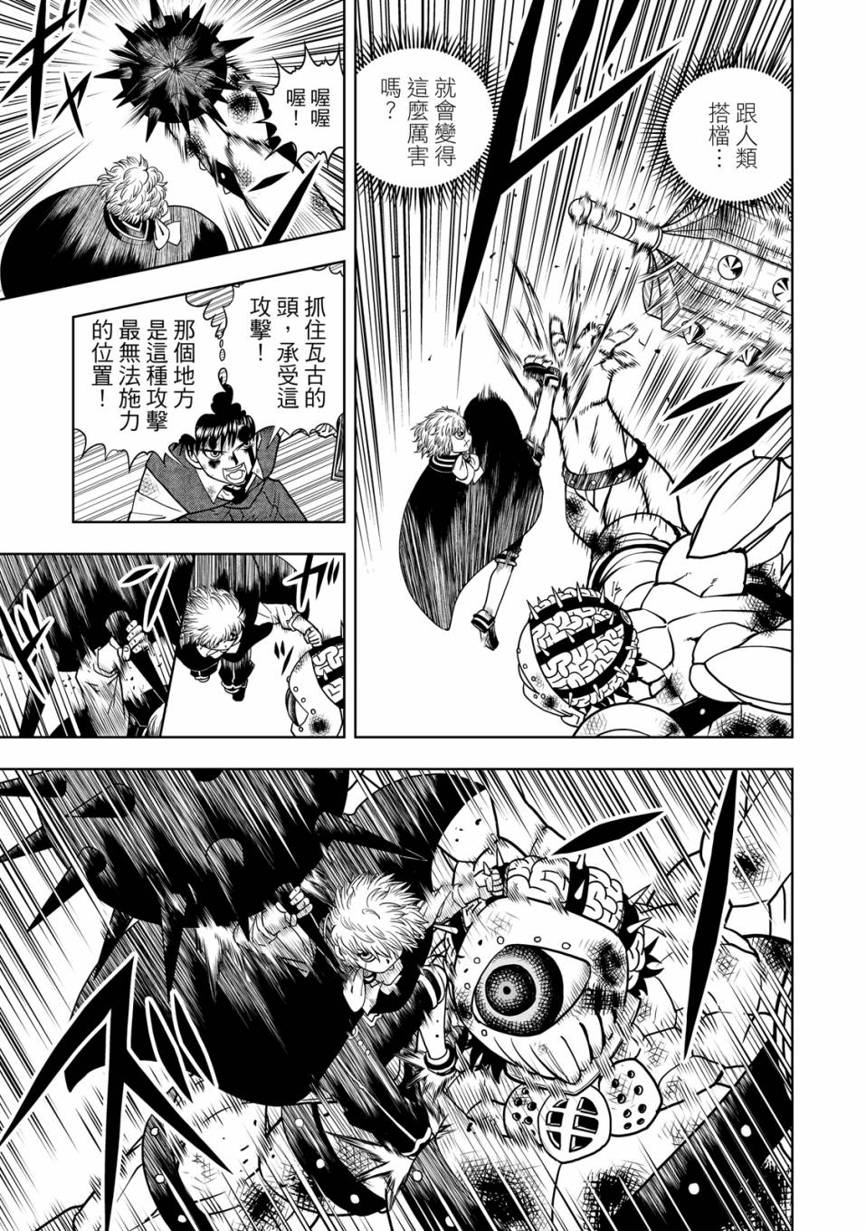 《金色的卡修2》第01卷 第188页
