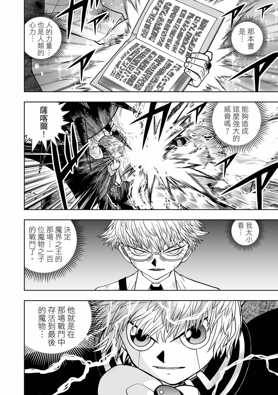 《金色的卡修2》第01卷 第189页
