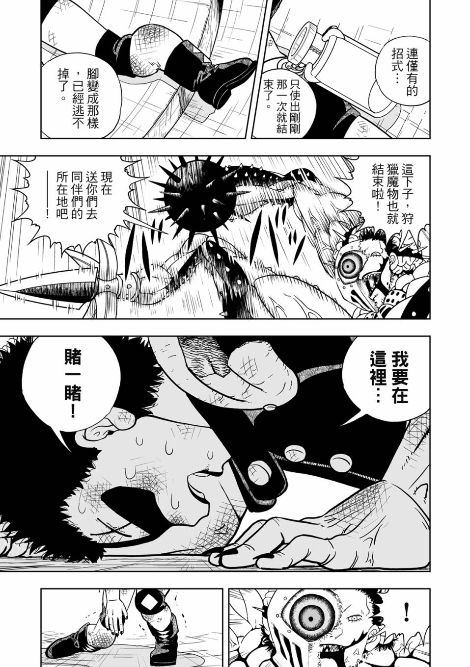 《金色的卡修2》第01卷 第18页