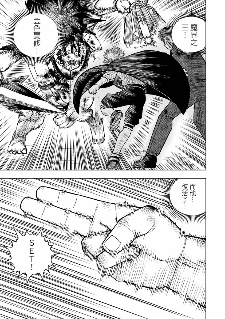 《金色的卡修2》第01卷 第190页