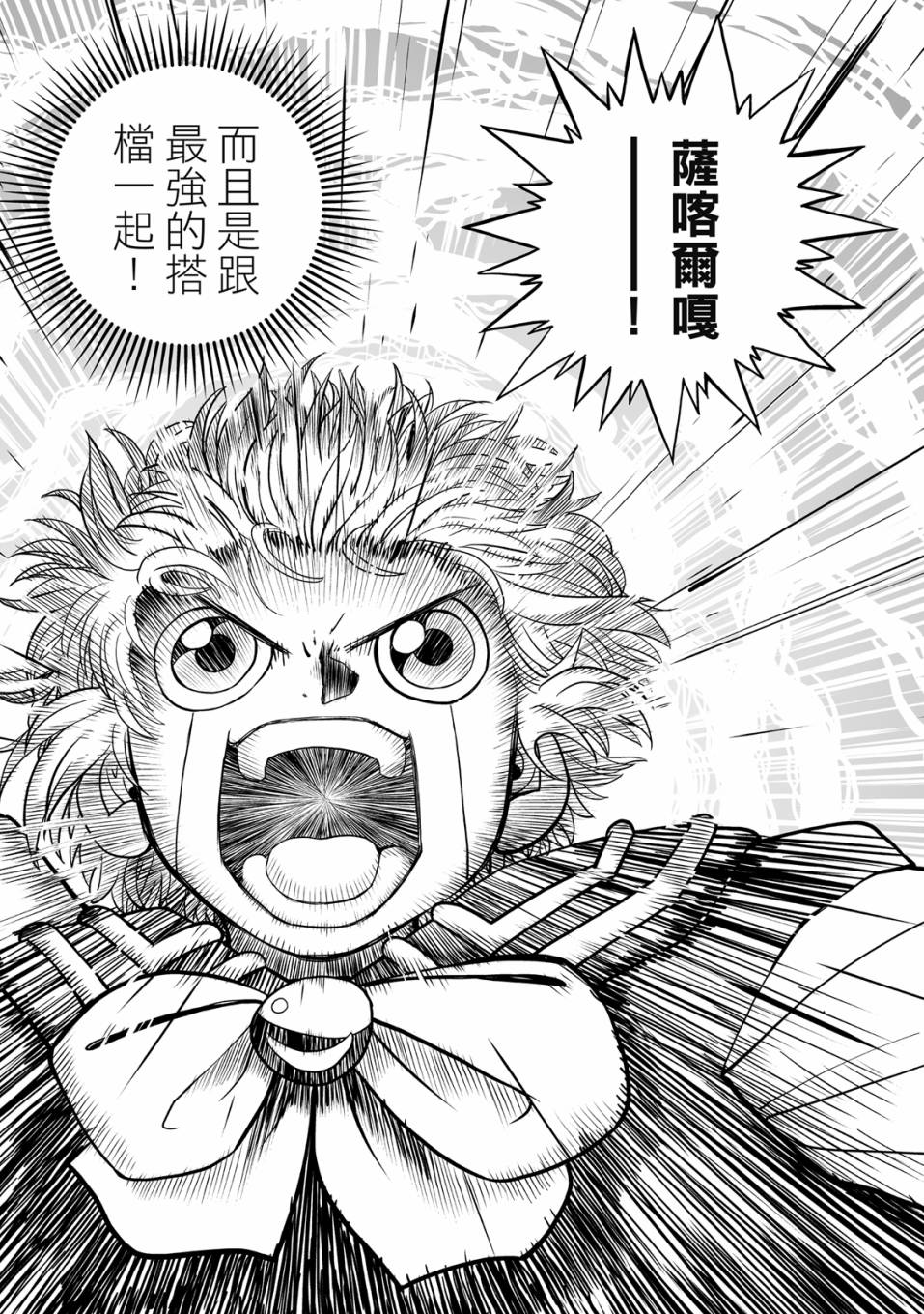 《金色的卡修2》第01卷 第191页