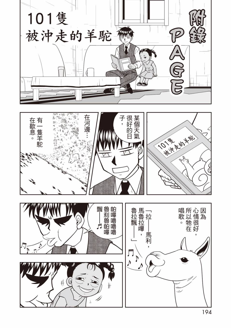 《金色的卡修2》第01卷 第195页