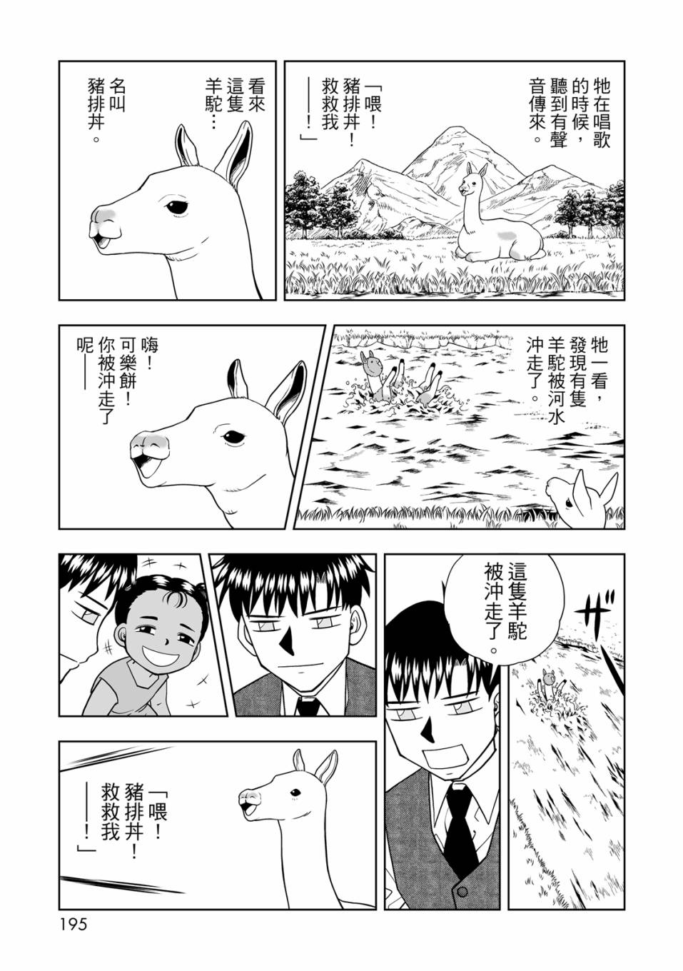 《金色的卡修2》第01卷 第196页