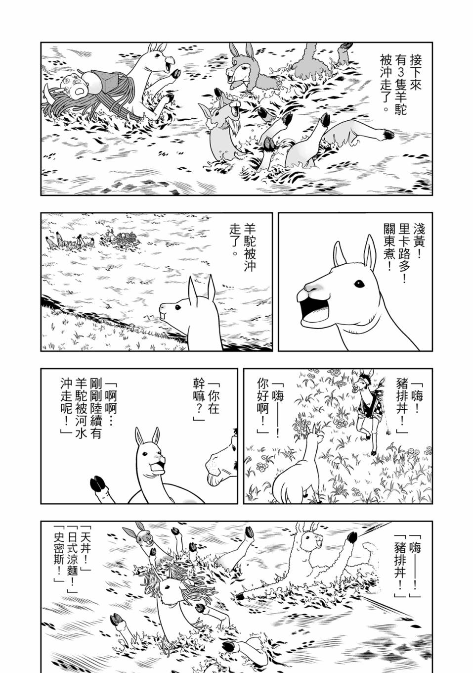 《金色的卡修2》第01卷 第197页