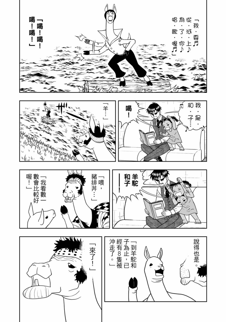 《金色的卡修2》第01卷 第198页