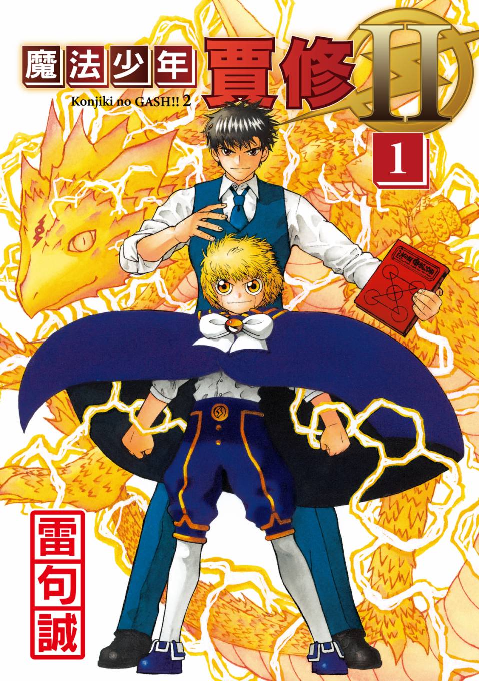 《金色的卡修2》第01卷 第1页