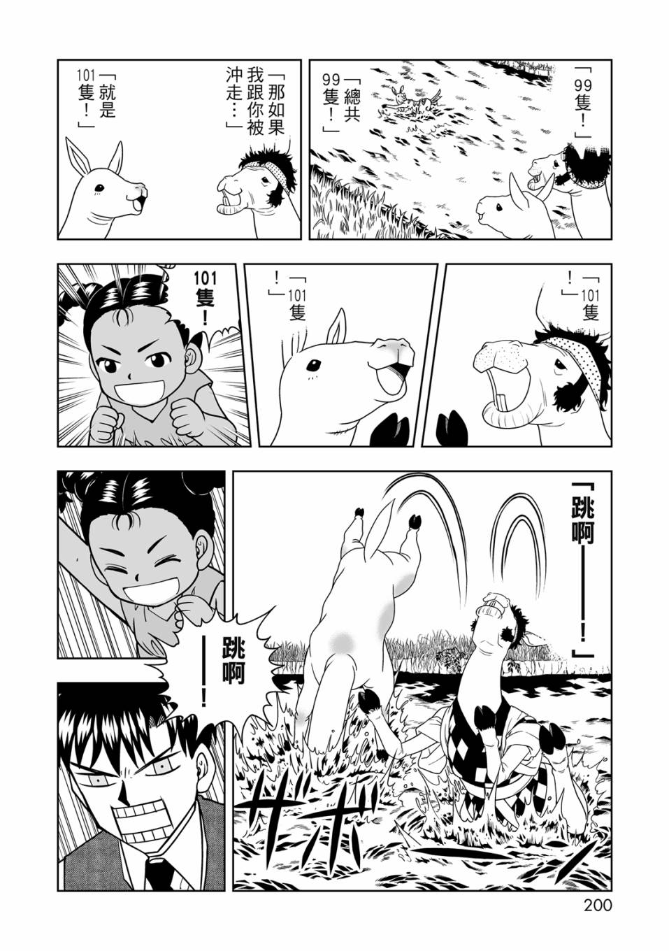 《金色的卡修2》第01卷 第201页