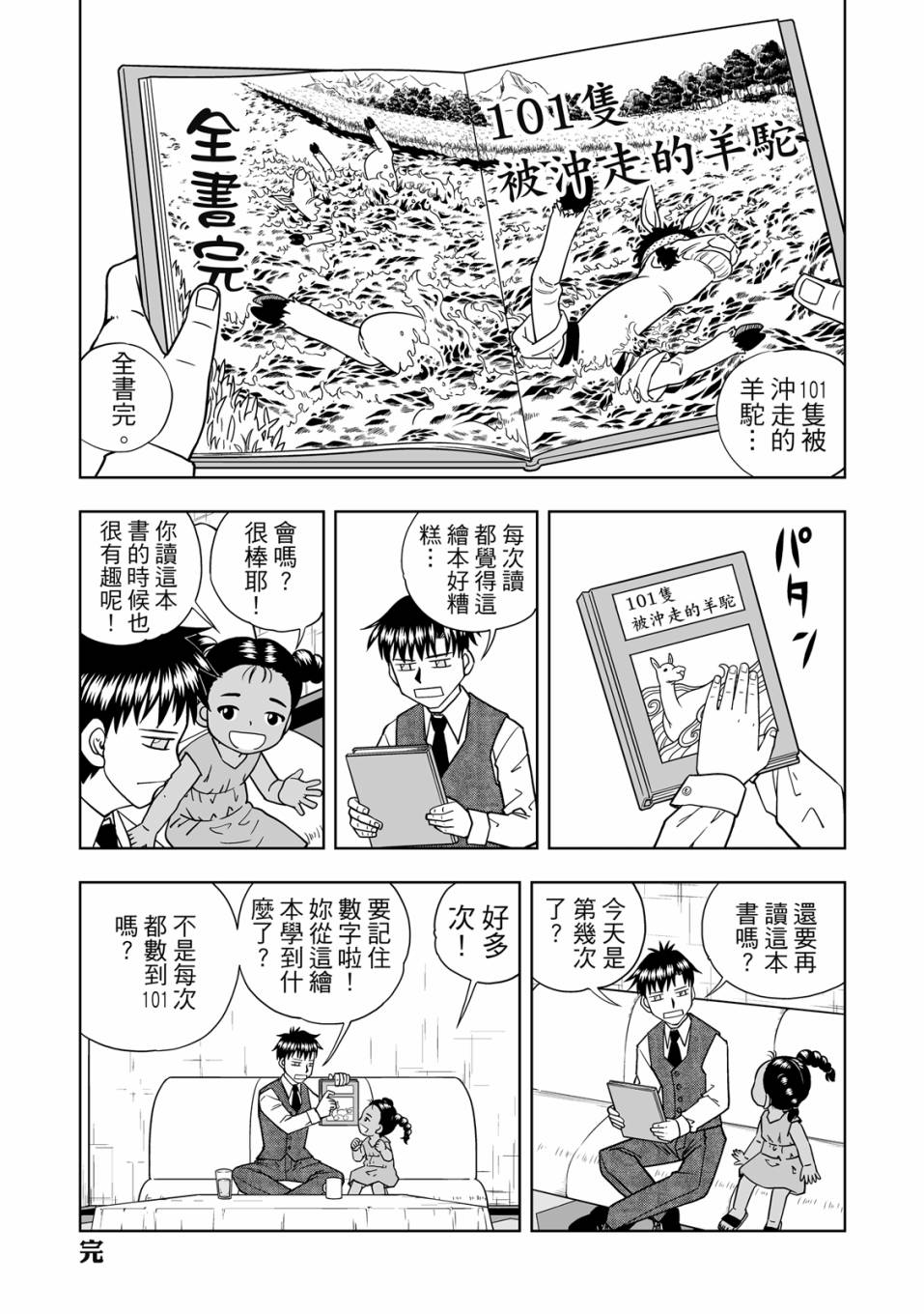 《金色的卡修2》第01卷 第202页