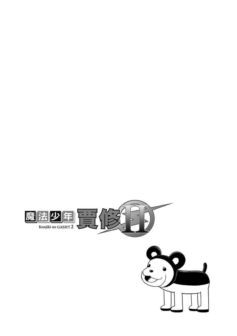 《金色的卡修2》第01卷 第204页