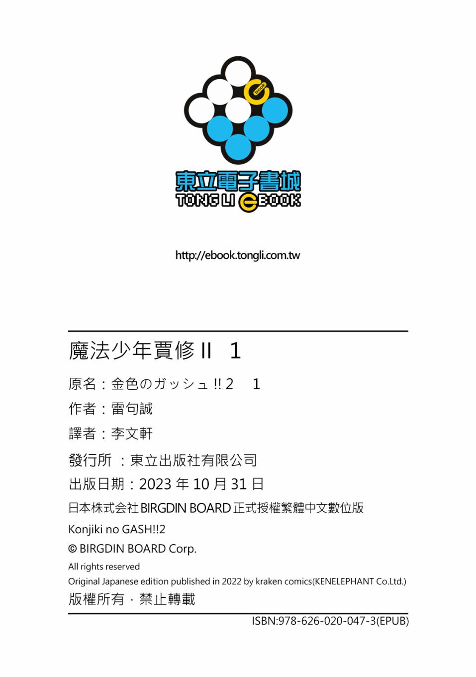 《金色的卡修2》第01卷 第207页