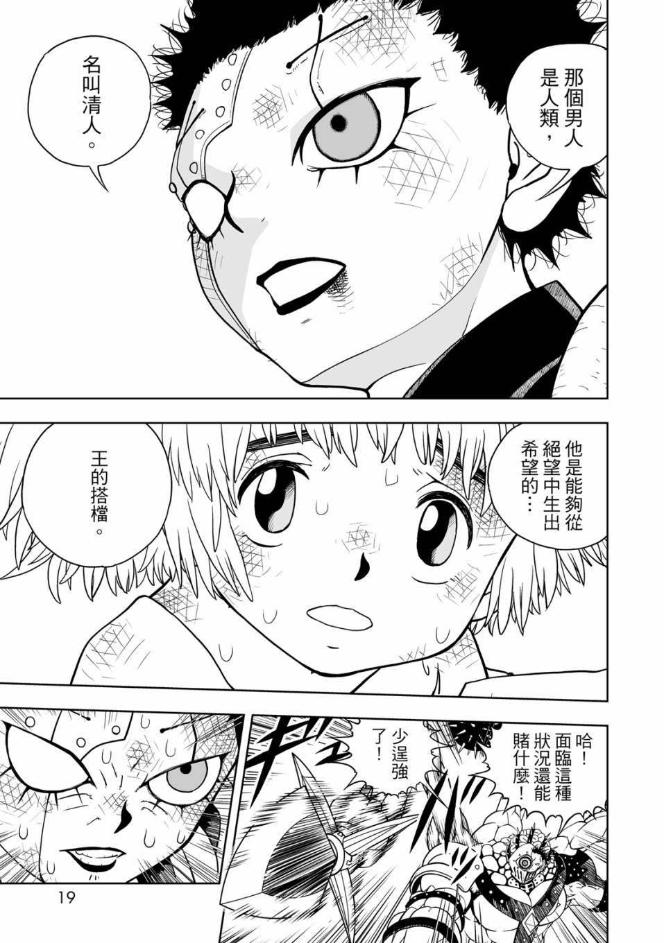 《金色的卡修2》第01卷 第20页