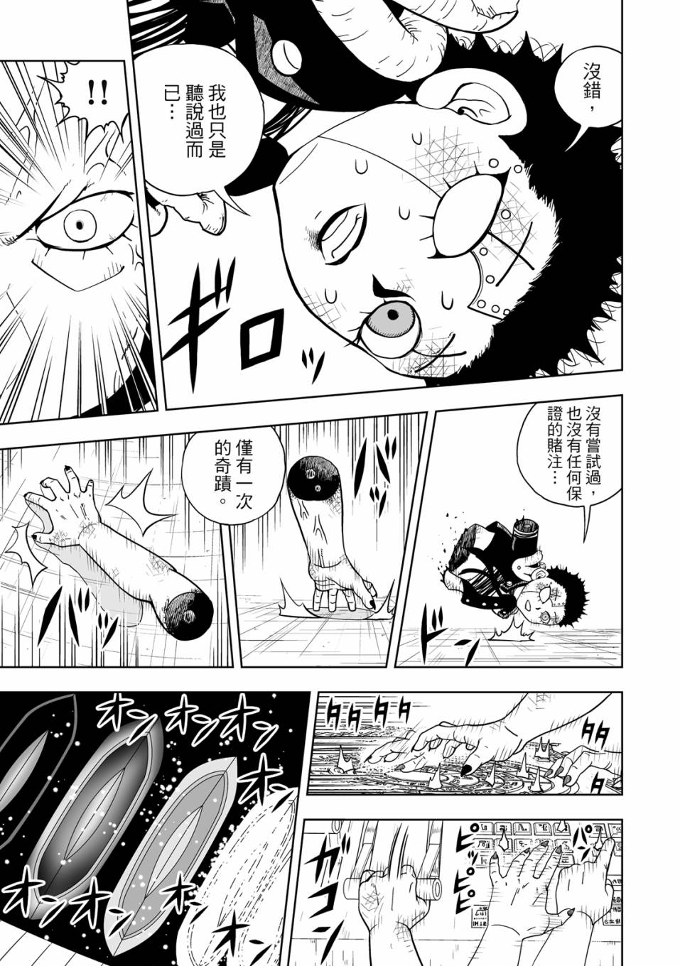 《金色的卡修2》第01卷 第22页
