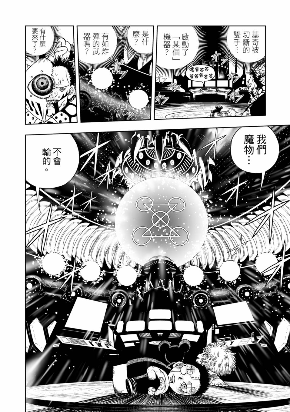 《金色的卡修2》第01卷 第23页
