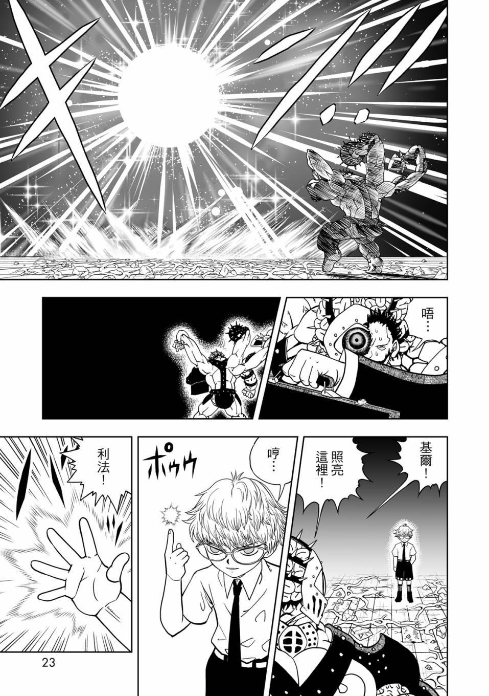 《金色的卡修2》第01卷 第24页