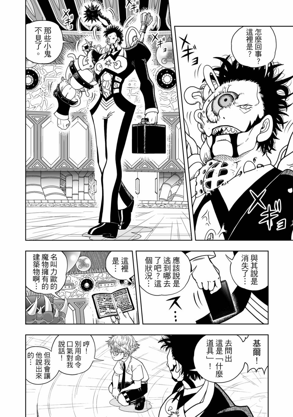 《金色的卡修2》第01卷 第27页