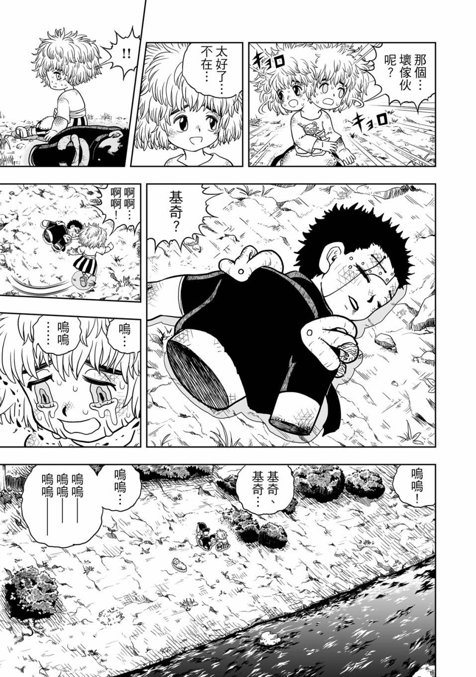 《金色的卡修2》第01卷 第30页