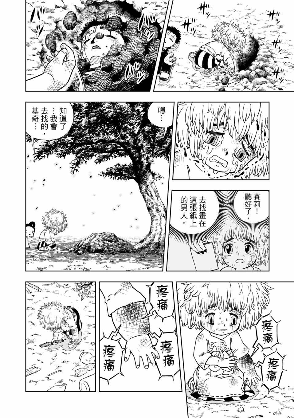 《金色的卡修2》第01卷 第31页