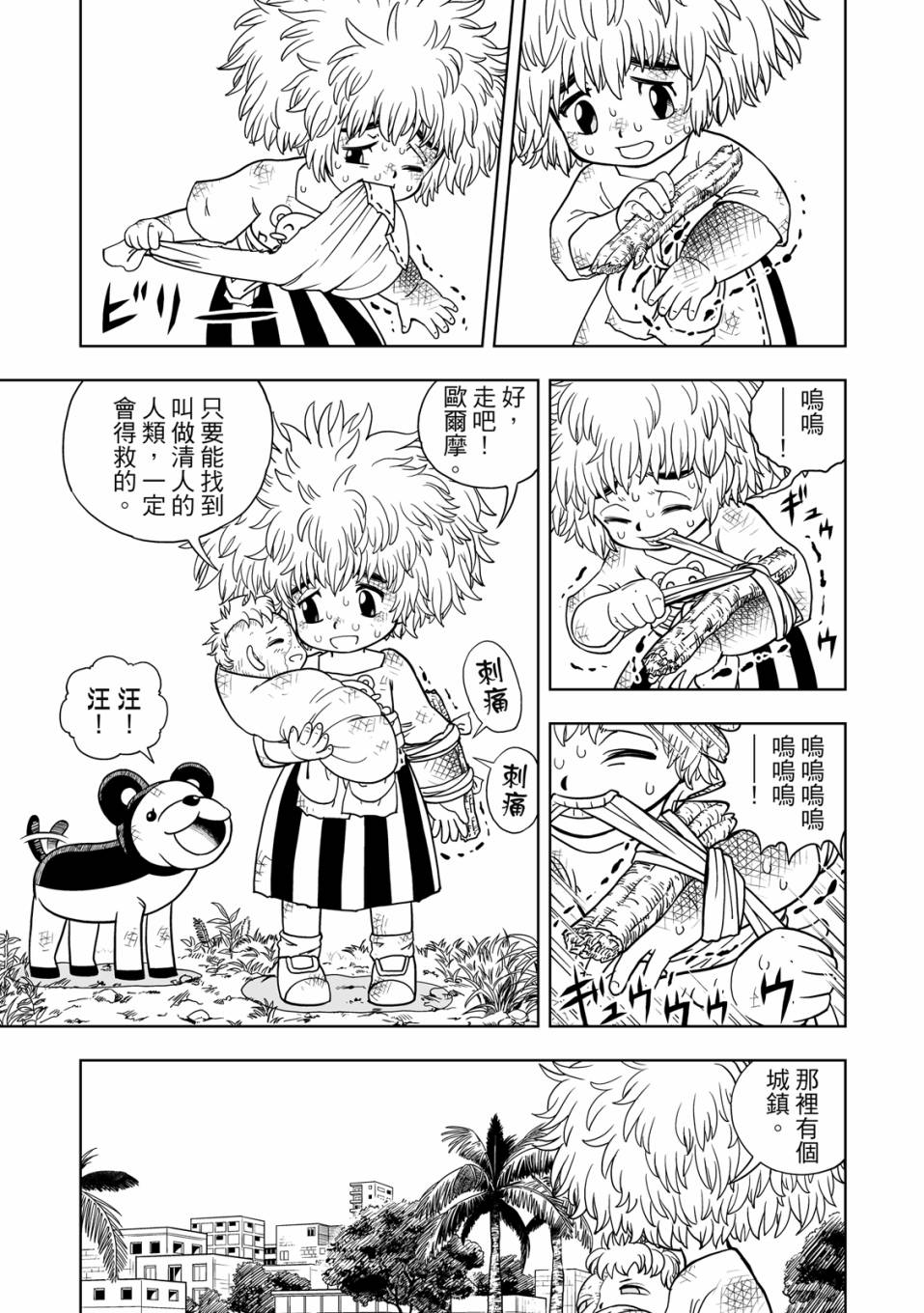 《金色的卡修2》第01卷 第32页