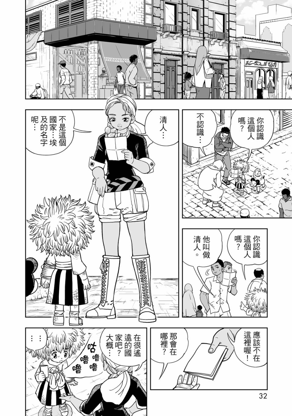 《金色的卡修2》第01卷 第33页