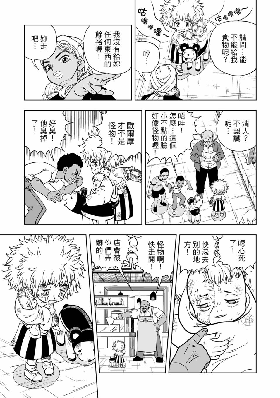 《金色的卡修2》第01卷 第34页