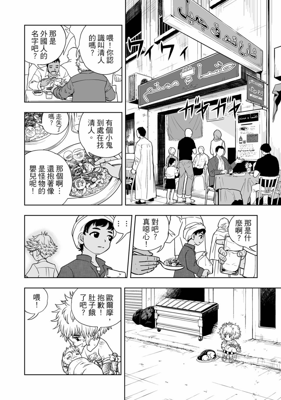 《金色的卡修2》第01卷 第35页