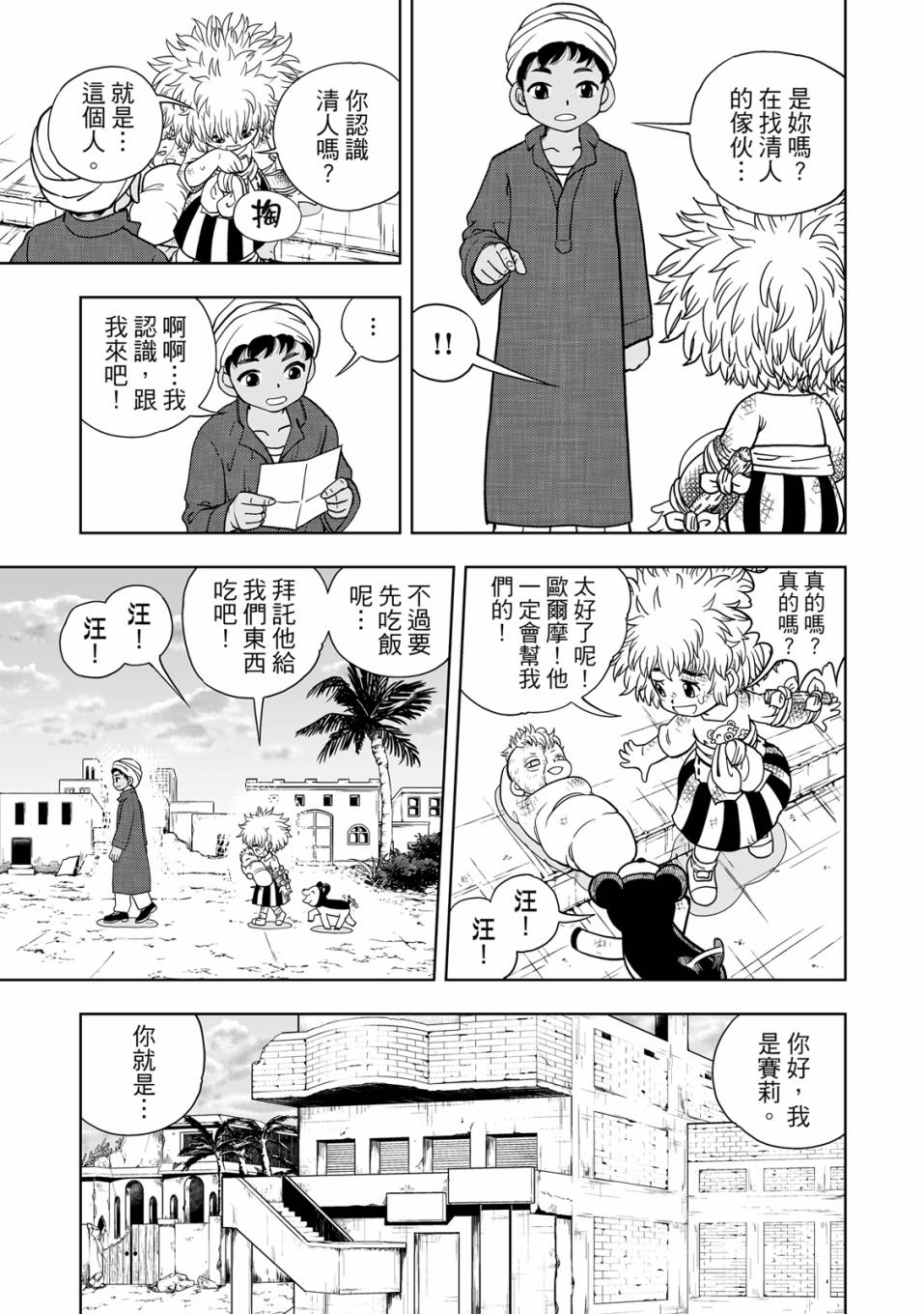 《金色的卡修2》第01卷 第36页
