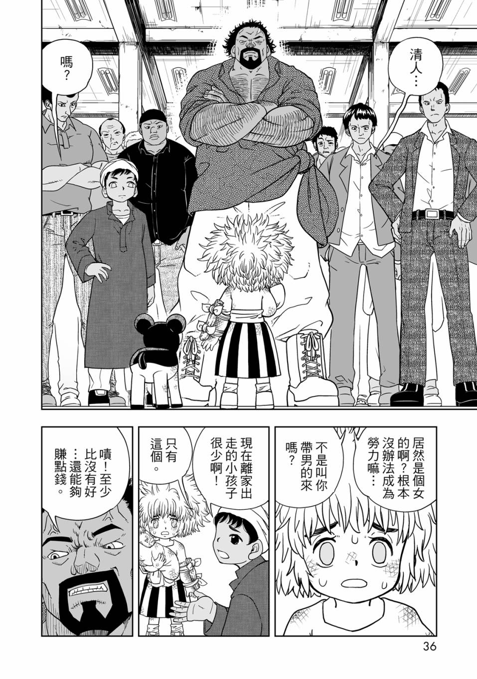 《金色的卡修2》第01卷 第37页