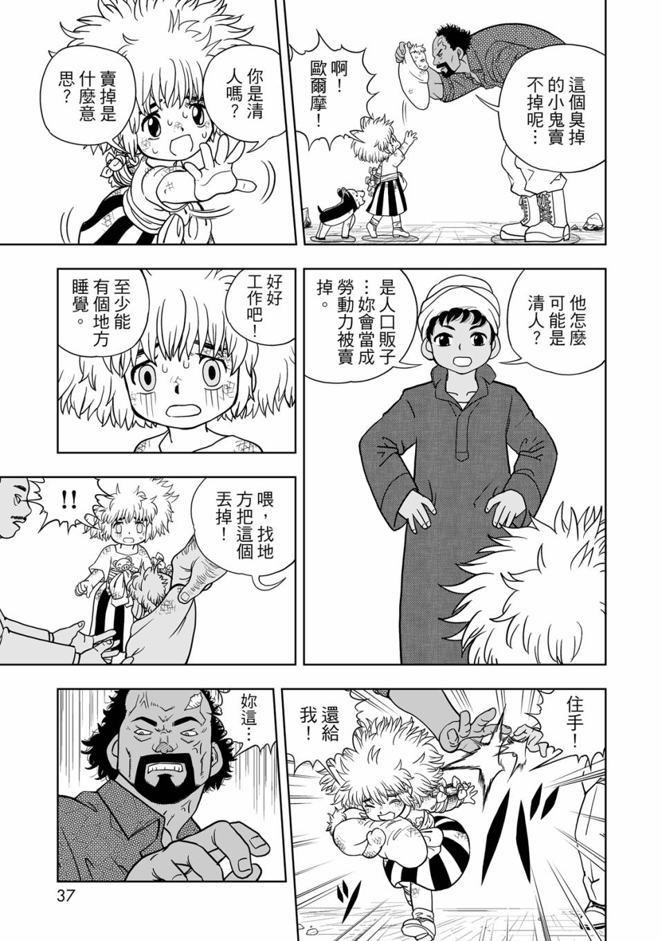 《金色的卡修2》第01卷 第38页