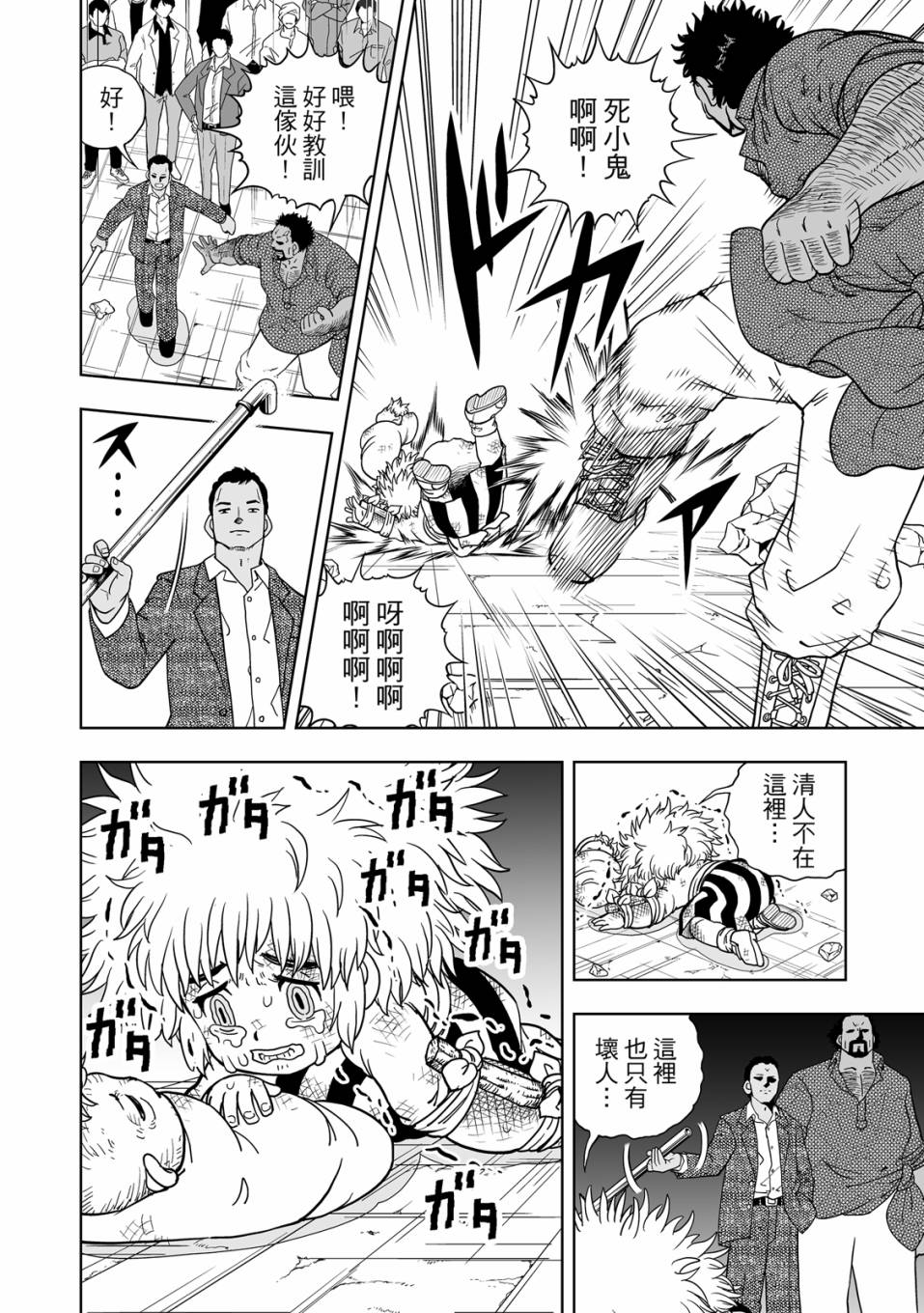 《金色的卡修2》第01卷 第39页