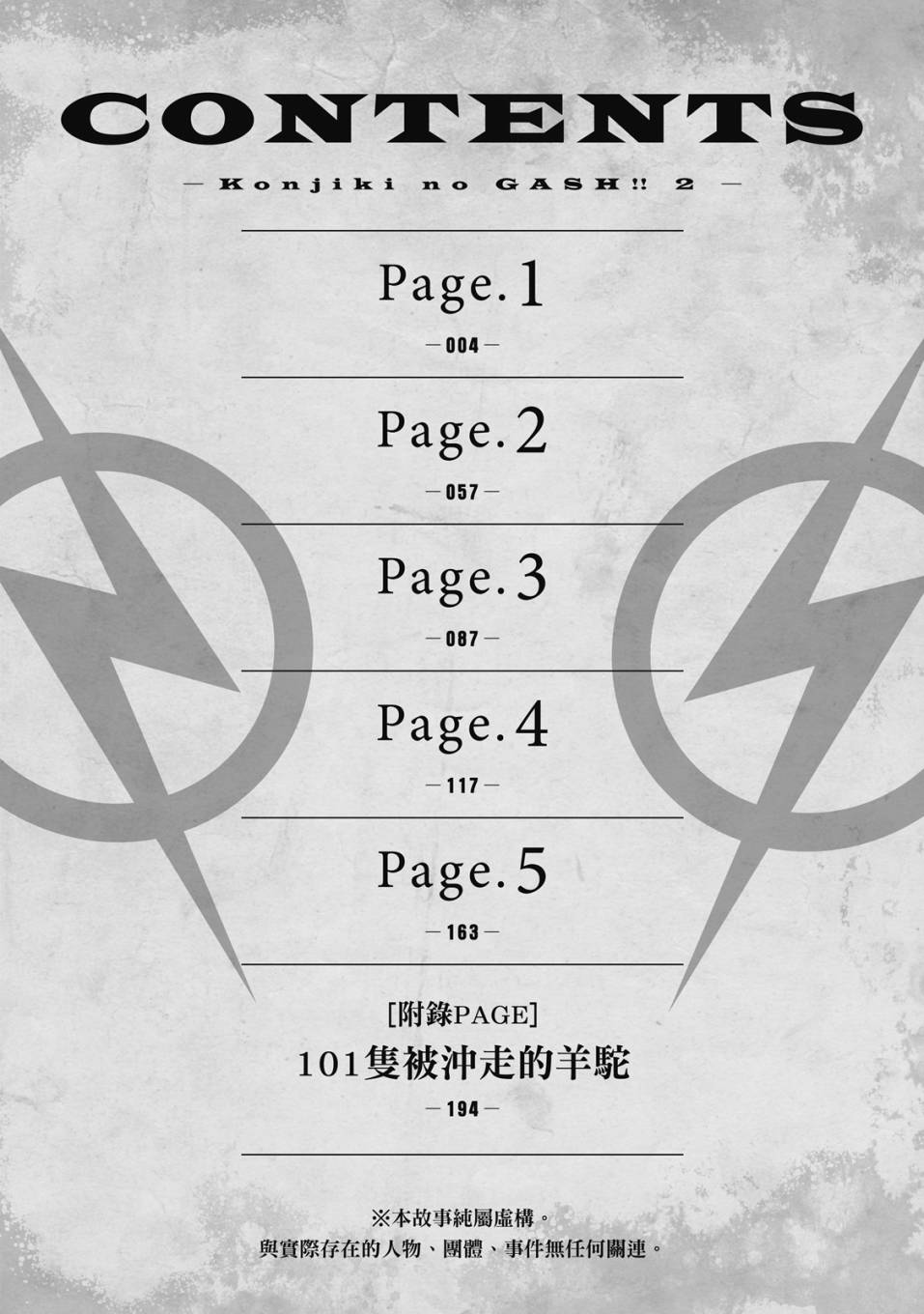 《金色的卡修2》第01卷 第3页