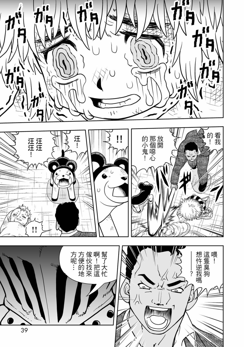 《金色的卡修2》第01卷 第40页