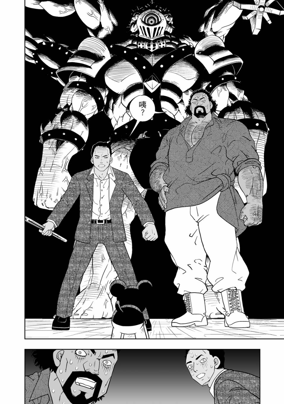 《金色的卡修2》第01卷 第41页