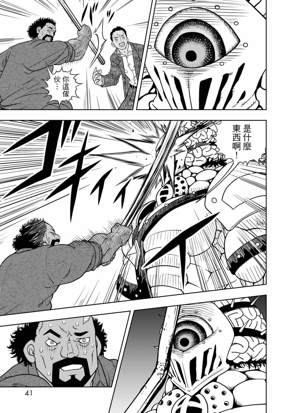 《金色的卡修2》第01卷 第42页
