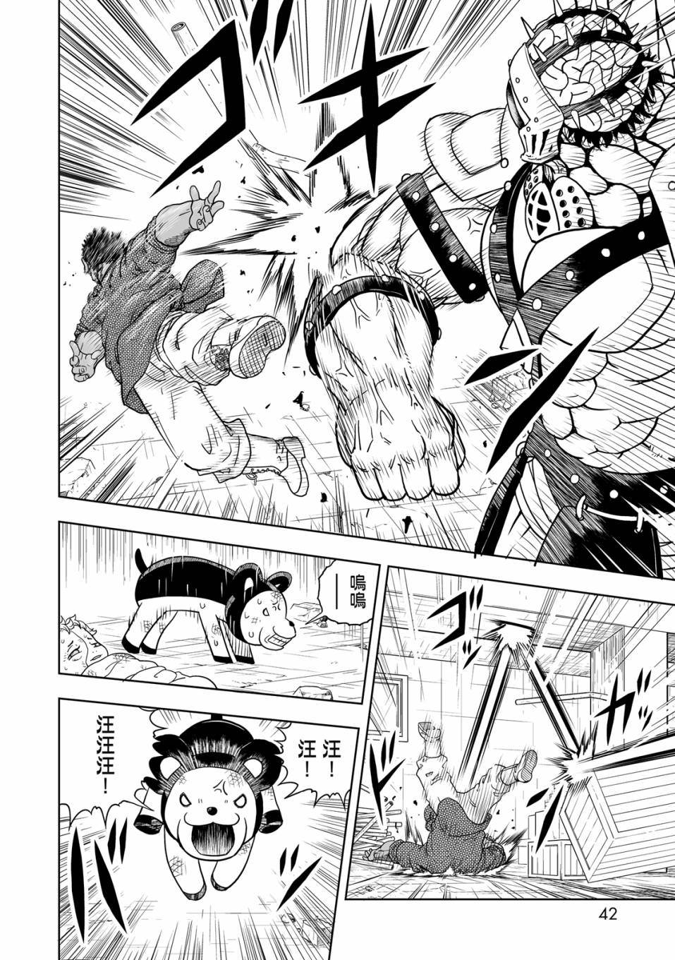 《金色的卡修2》第01卷 第43页