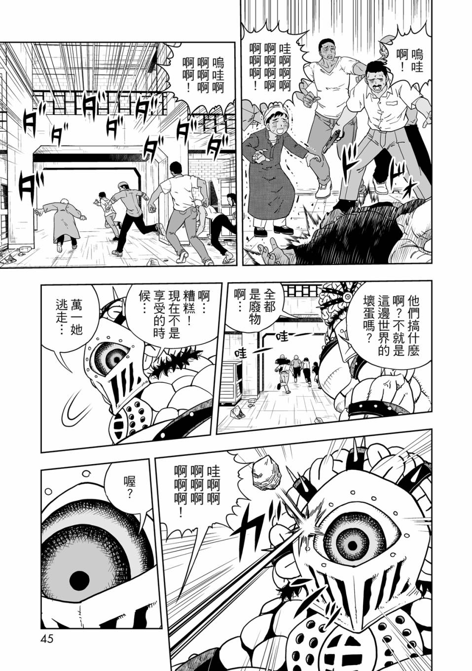 《金色的卡修2》第01卷 第46页