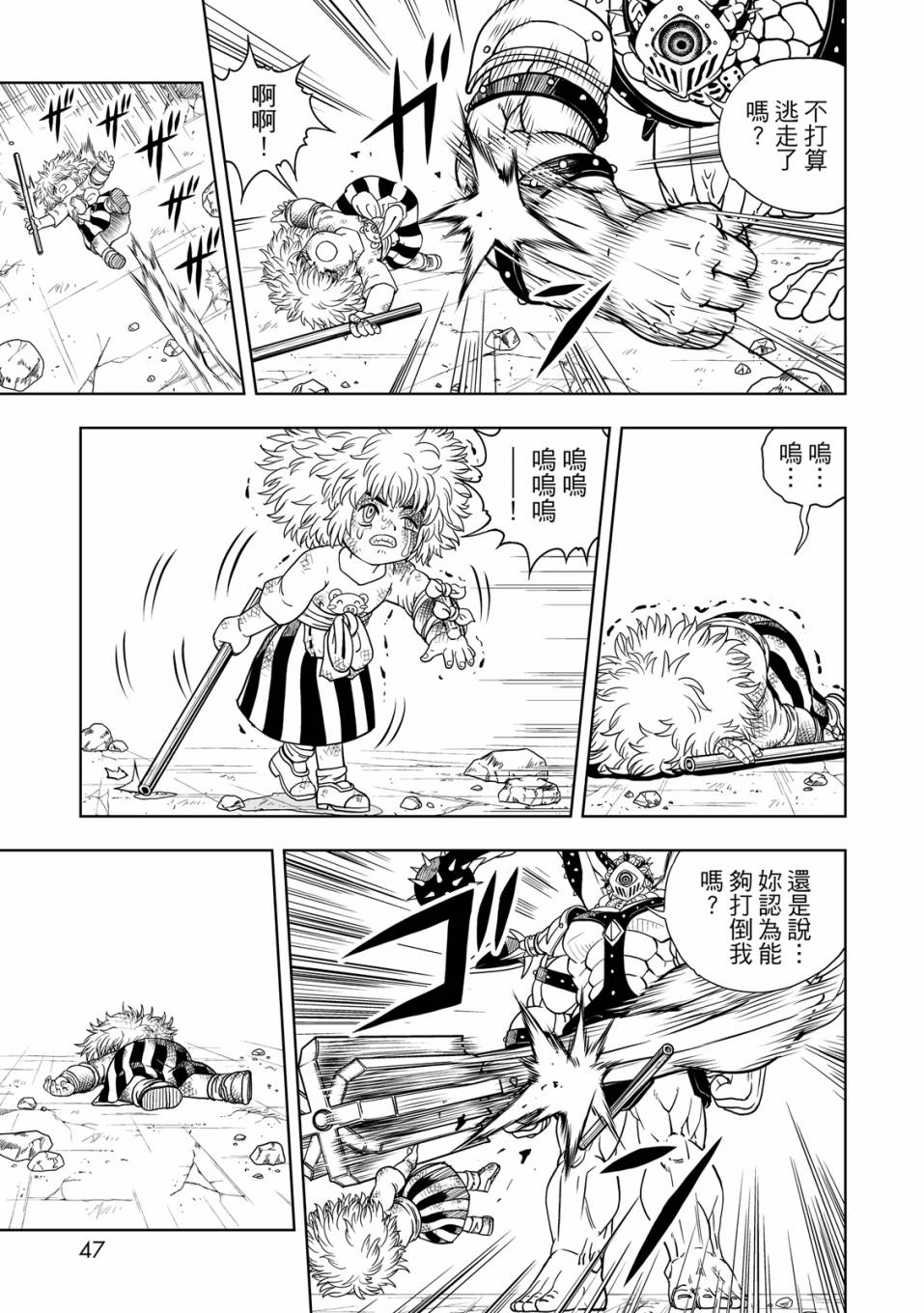 《金色的卡修2》第01卷 第48页
