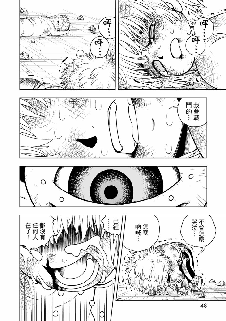 《金色的卡修2》第01卷 第49页